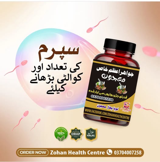 جواھر اعظم خاص معجون